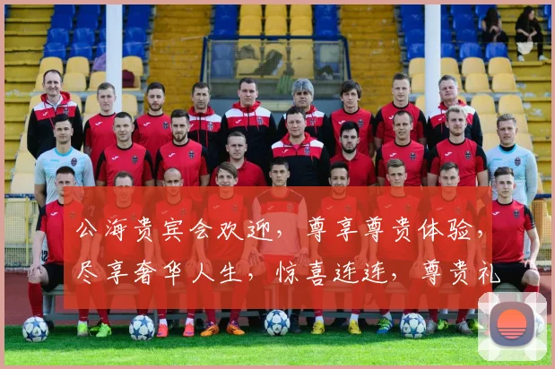 公海贵宾会欢迎，尊享尊贵体验，尽享奢华人生，惊喜连连，尊贵礼遇，尊享非凡